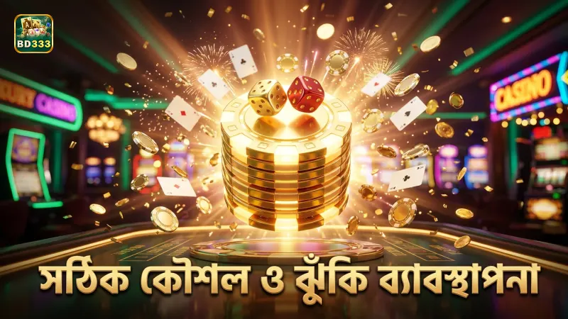 সঠিক কৌশল ও ঝুঁকি ব্যবস্থাপনা বিশ্বকাপ ক্রিকেট বেটিং-এ সফলতার চাবিকাঠি।